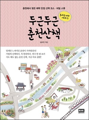 두근두근 춘천산책