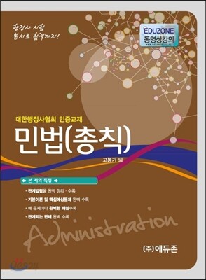 민법(총칙)
