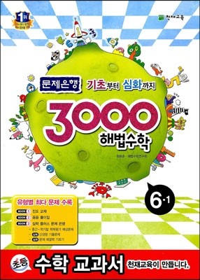 3000 ع Ƿ 6-1 (2013)