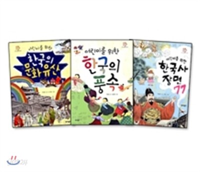 배움가득 우리역사 3권 세트