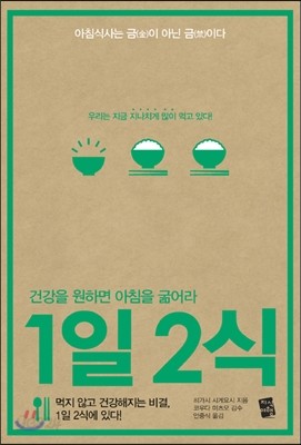 1일 2식