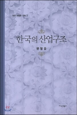 한국의 산업구조