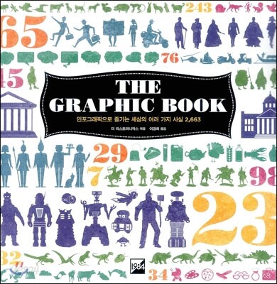 THE GRAPHIC BOOK 더 그래픽 북