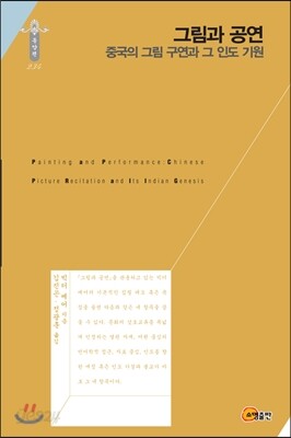 그림과 공연