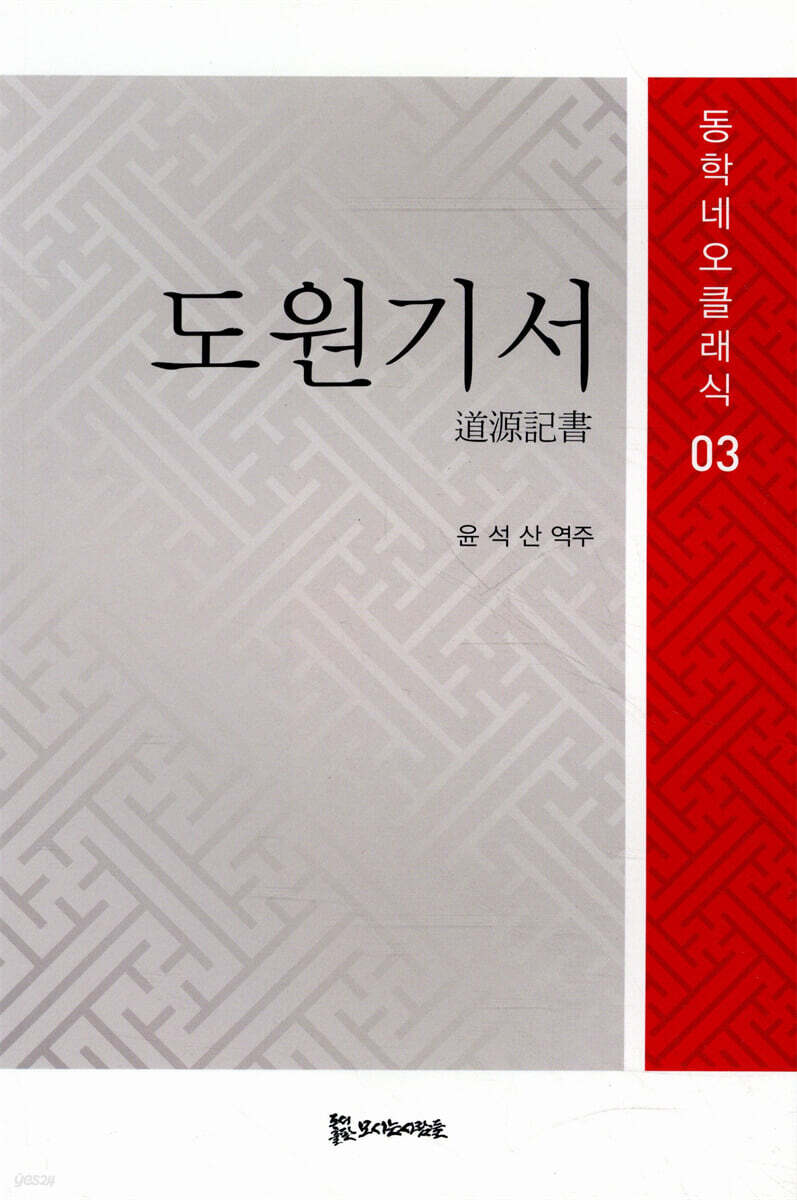 도원기서