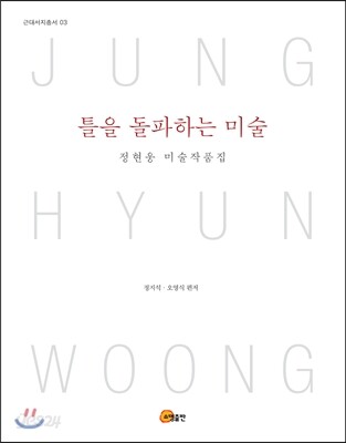 틀을 돌파하는 미술