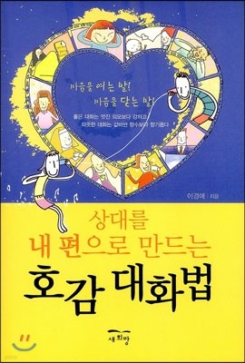 호감 대화법