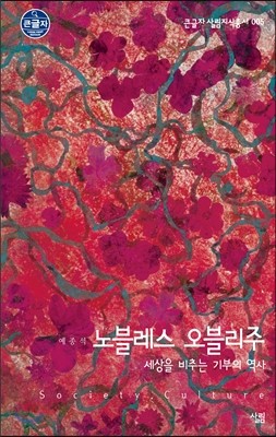 노블레스 오블리주