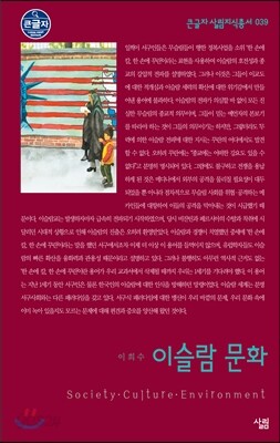 이슬람 문화