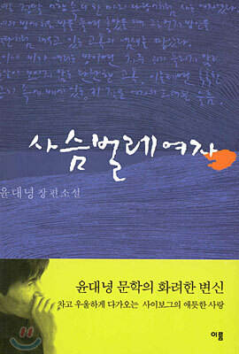 사슴벌레 여자