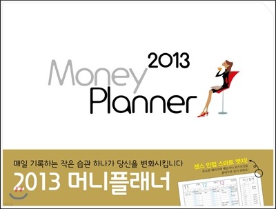2013 Money Planner Ӵ ÷