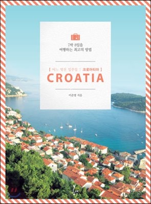 어느 멋진 일주일, 크로아티아 CROATIA