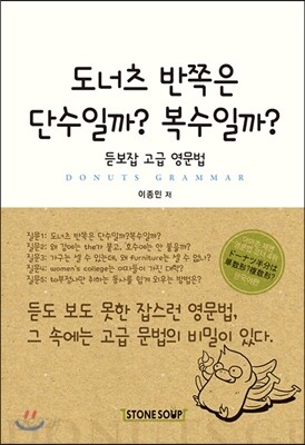 도너츠 반쪽은 단수일까? 복수일까?