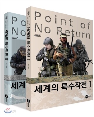 세계의 특수작전 세트