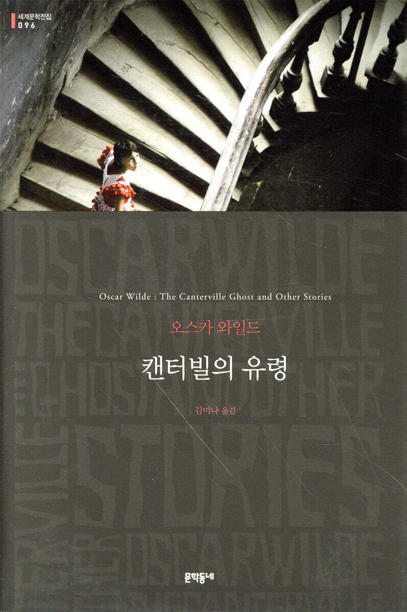 캔터빌의 유령