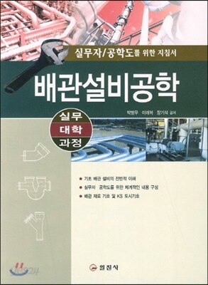 배관 설비 공학