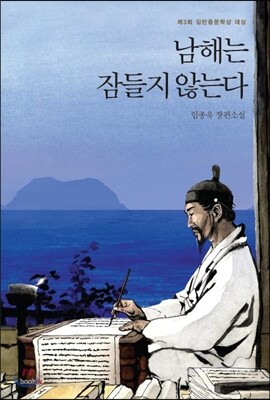 남해는 잠들지 않는다