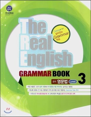 하이라이트 The Real English Grammar Book 중학 영문법 Level 3 (2013년)