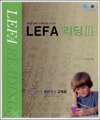 LEFA 리딩 3