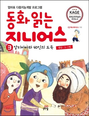 동화 읽는 지니어스 3