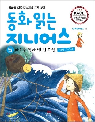 동화 읽는 지니어스 5