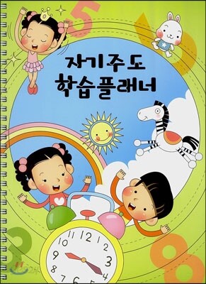 자기주도 학습플래너