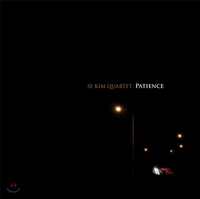 김성은 1집 - Patience