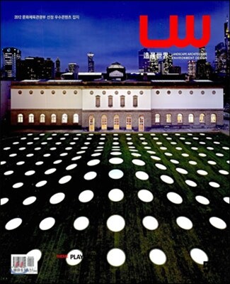 Landscape World 조경세계 Vol.58