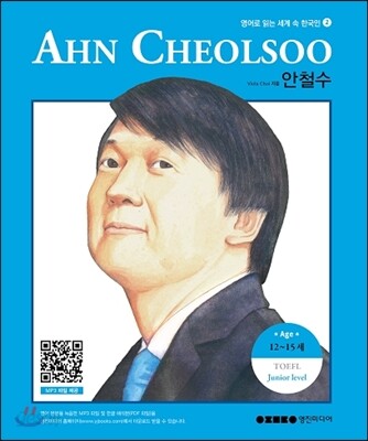 안철수 AHN CHEOLSOO