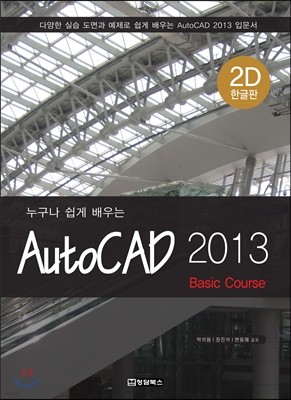 AutoCAD 2013 Basic Course