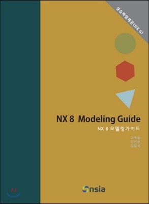 NX 8 모델링 가이드