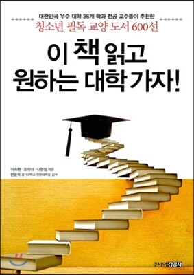 이 책 읽고 원하는 대학 가자!