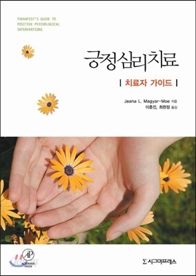 긍정심리치료