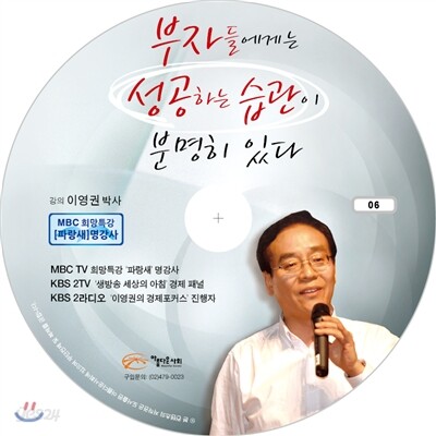 부자들에게는 성공하는 습관이 분명히 있다