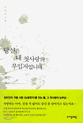 당신은 내 첫사랑의 부임지입니다(봄) 