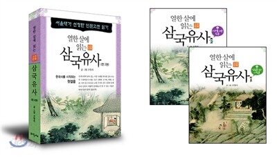 열한 살에 읽는 삼국유사 세트