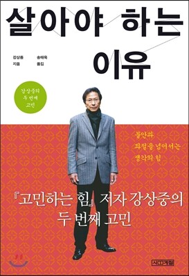 살아야 하는 이유