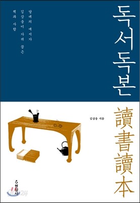 독서독본