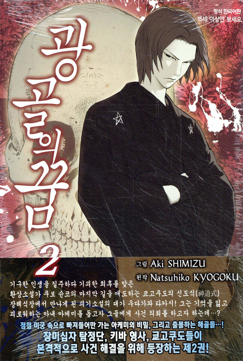 광골의 꿈 2