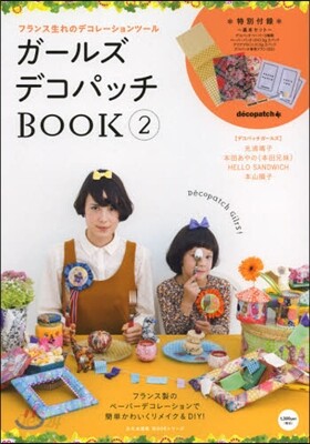 ガ-ルズデコパッチBOOK   2