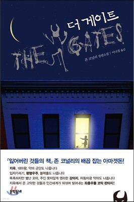 더 게이트