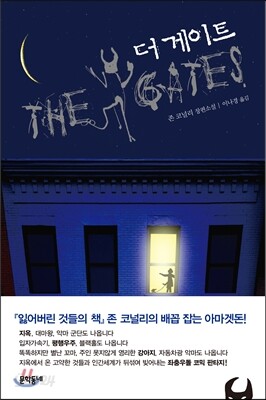 더 게이트