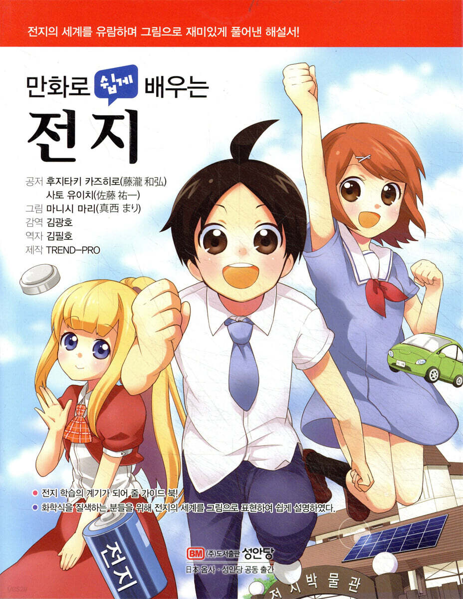 만화로 쉽게 배우는 전지