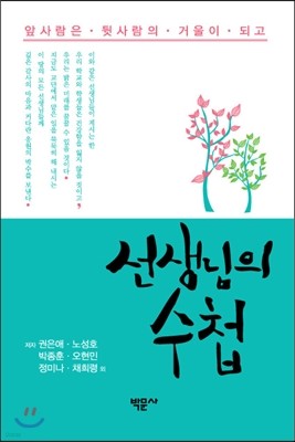 선생님의 수첩