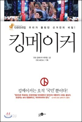 킹메이커