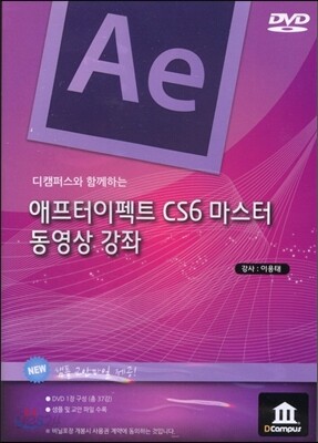 애프터이펙트 CS6 마스터 동영상 강좌