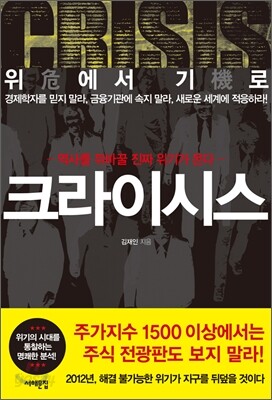 크라이시스 CRISIS