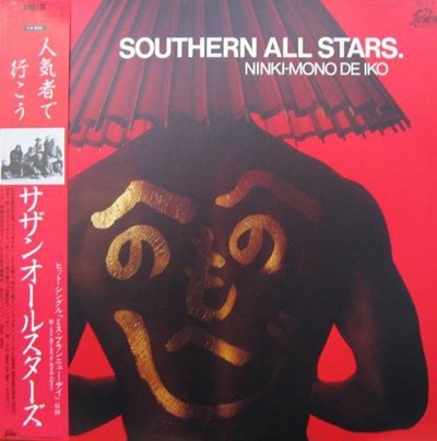 [LP] Southern All Stars - Ninki-Mono De Iko 