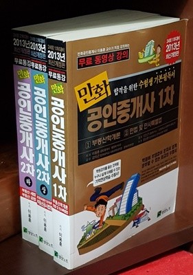 만화 공인중개사 1차.2차(상.하) (2013) 전3권
