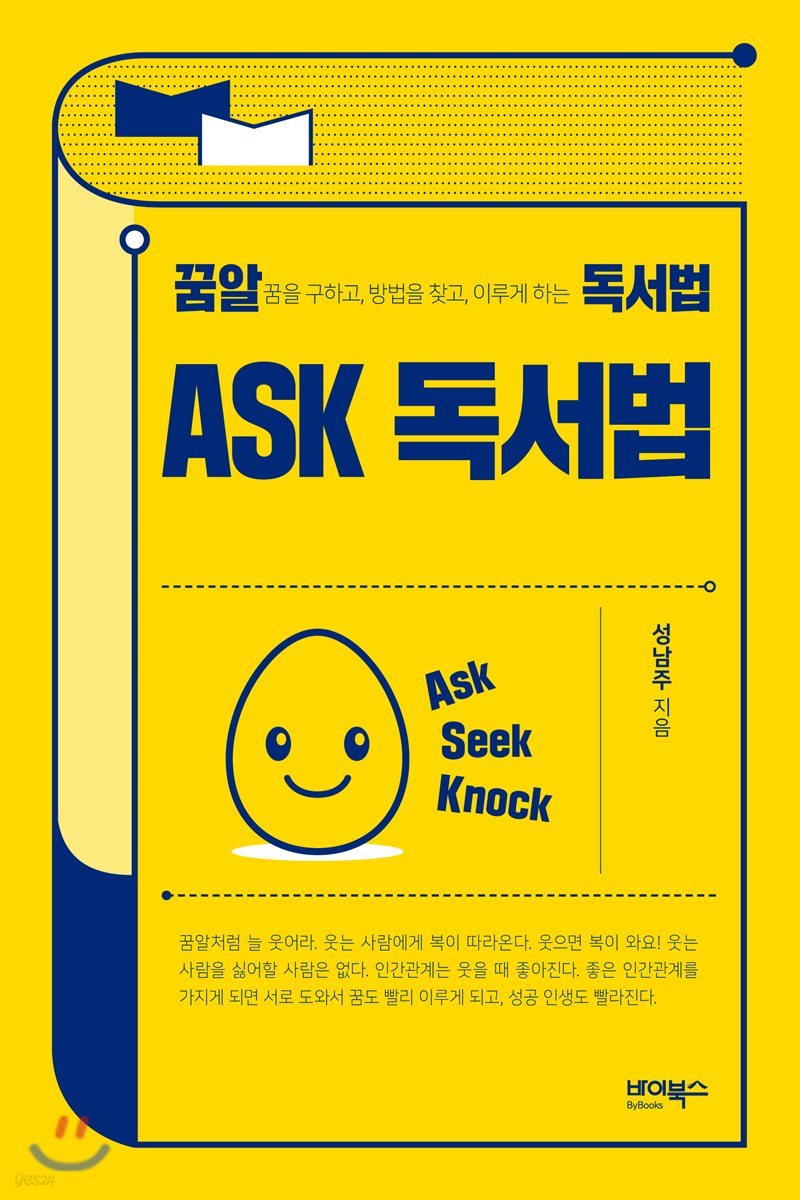 ASK 독서법